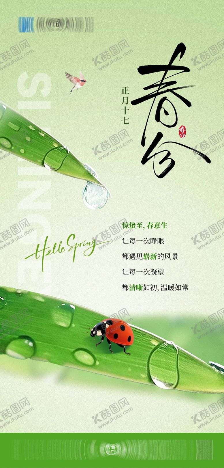 编号：89597803140212217144【酷图网】源文件下载-春分春日节气海报