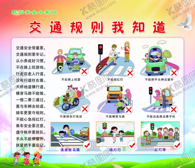 编号：84498902272315591762【酷图网】源文件下载-交通规则我知道