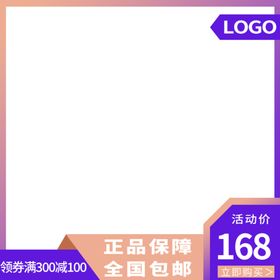 淘宝主图边框活动促销