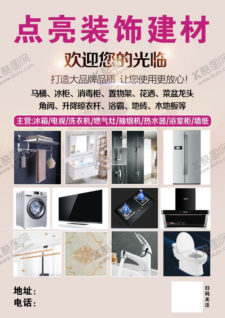 编号：46278210011252274770【酷图网】源文件下载-装饰建材宣传单