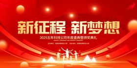 新征程新梦想红色背景图