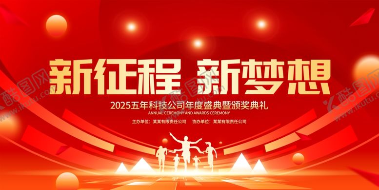 编号：15863004110101223601【酷图网】源文件下载-新征程新梦想红色背景图