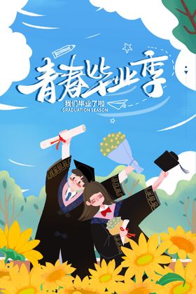 高中毕业典礼背景