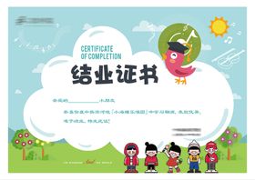 唱歌卡通结业证书