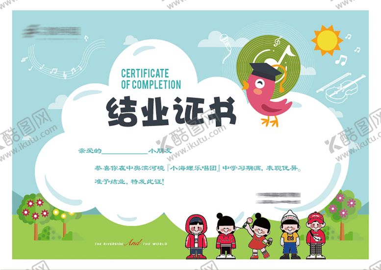 编号：56614306152302301830【酷图网】源文件下载-唱歌卡通结业证书