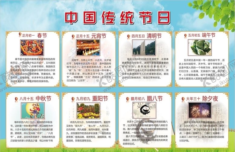 编号：73568206240130251387【酷图网】源文件下载-中国传统节假日