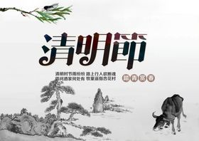 清明节