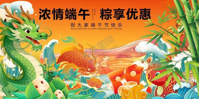 编号：63212304292306448665【酷图网】源文件下载-浓情端午校园优惠活动