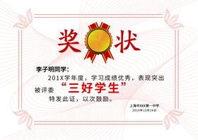 奖状