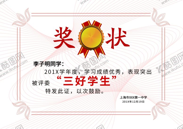 编号：34990806161327046114【酷图网】源文件下载-奖状