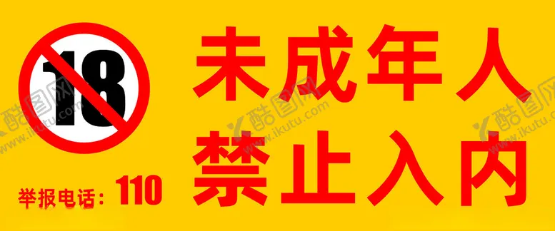 编号：61395702160023018098【酷图网】源文件下载-未成年人禁止入内