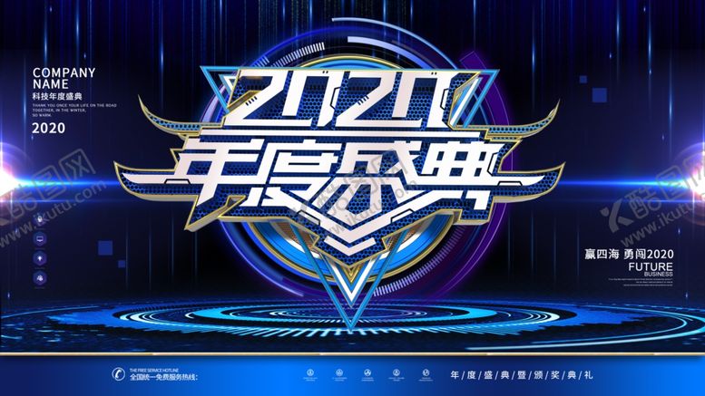 编号：65843707140231007553【酷图网】源文件下载-年会展板