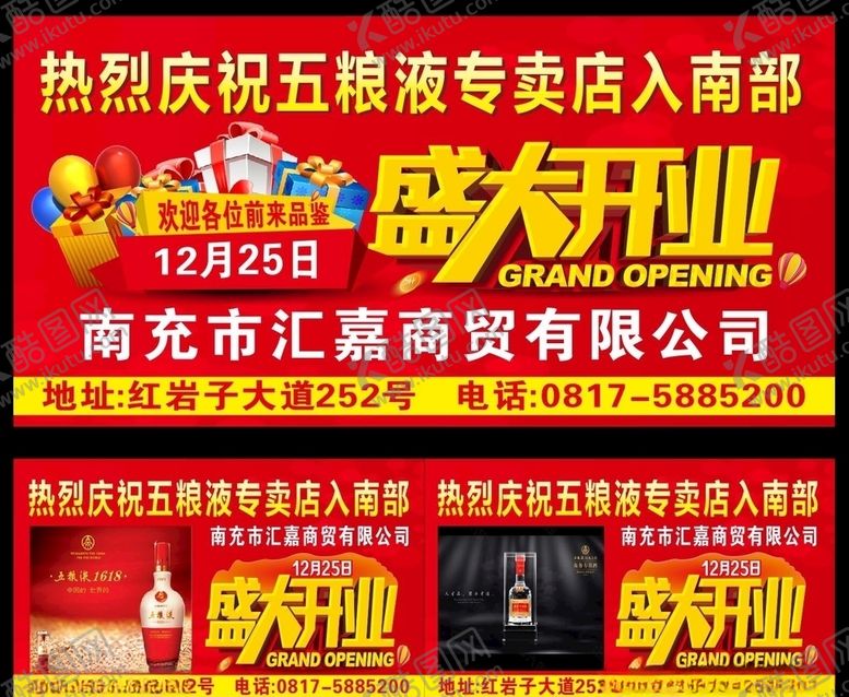 编号：91353109242305054378【酷图网】源文件下载-五粮液