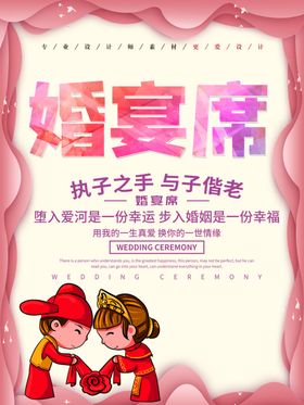 婚宴席