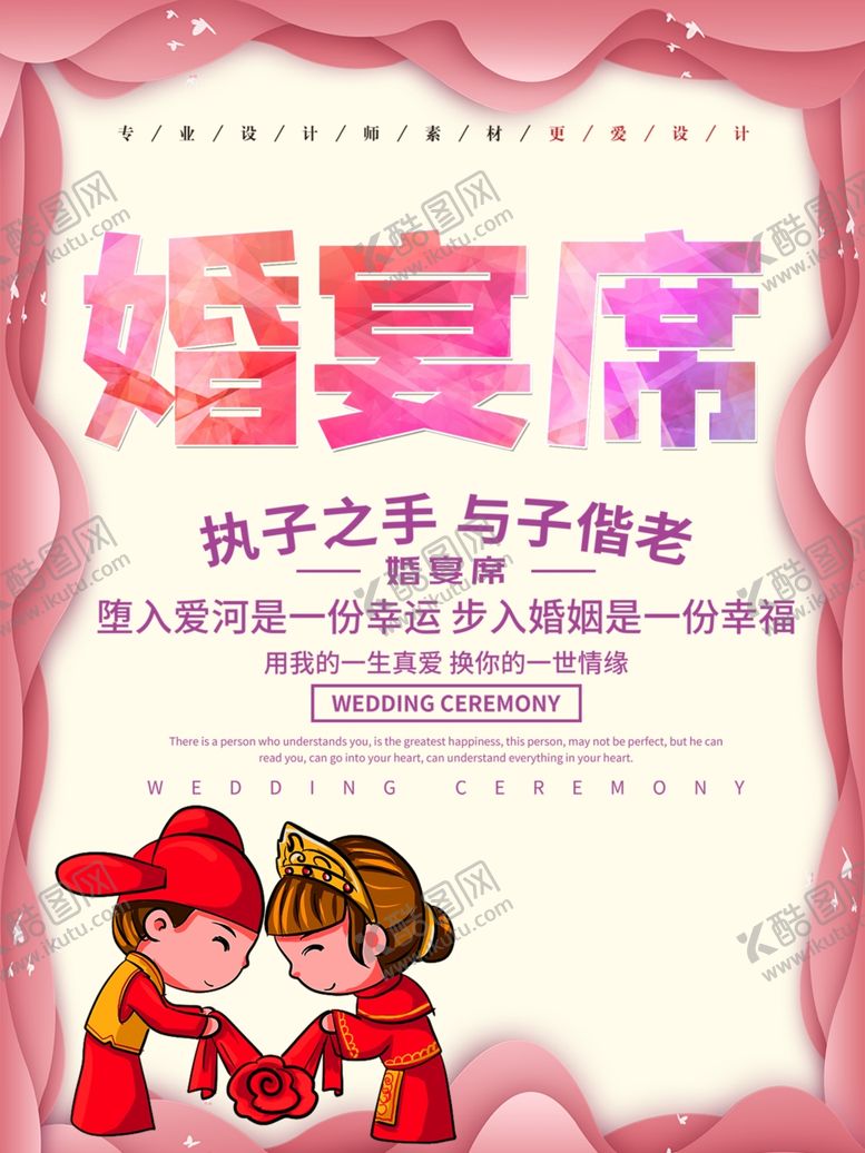 编号：25500207131347185325【酷图网】源文件下载-婚宴席