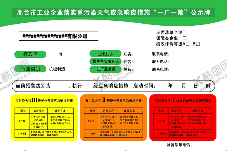 编号：25301810021241112039【酷图网】源文件下载-工业企业