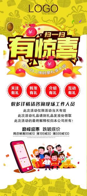 扫一扫有惊喜展架
