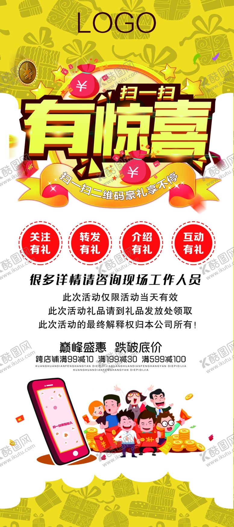 编号：78111105051342152840【酷图网】源文件下载-扫一扫有惊喜展架