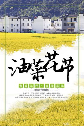 油菜花