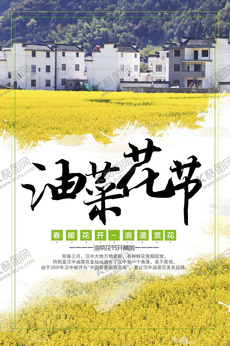 编号：57839110261315305312【酷图网】源文件下载-油菜花