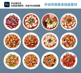手绘风格美食插画素材