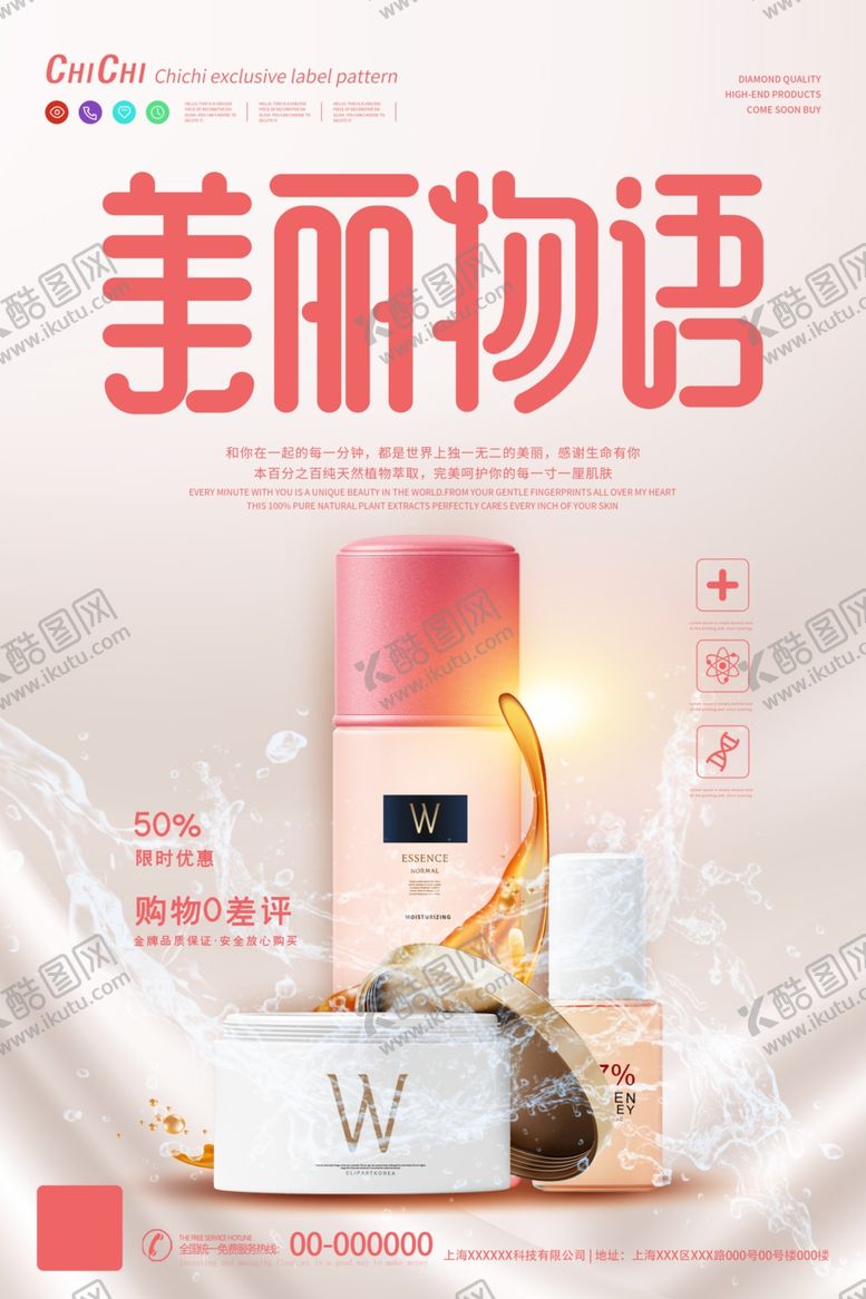 编号：99085707012024311534【酷图网】源文件下载-护肤品