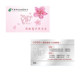 vip  贵宾卡