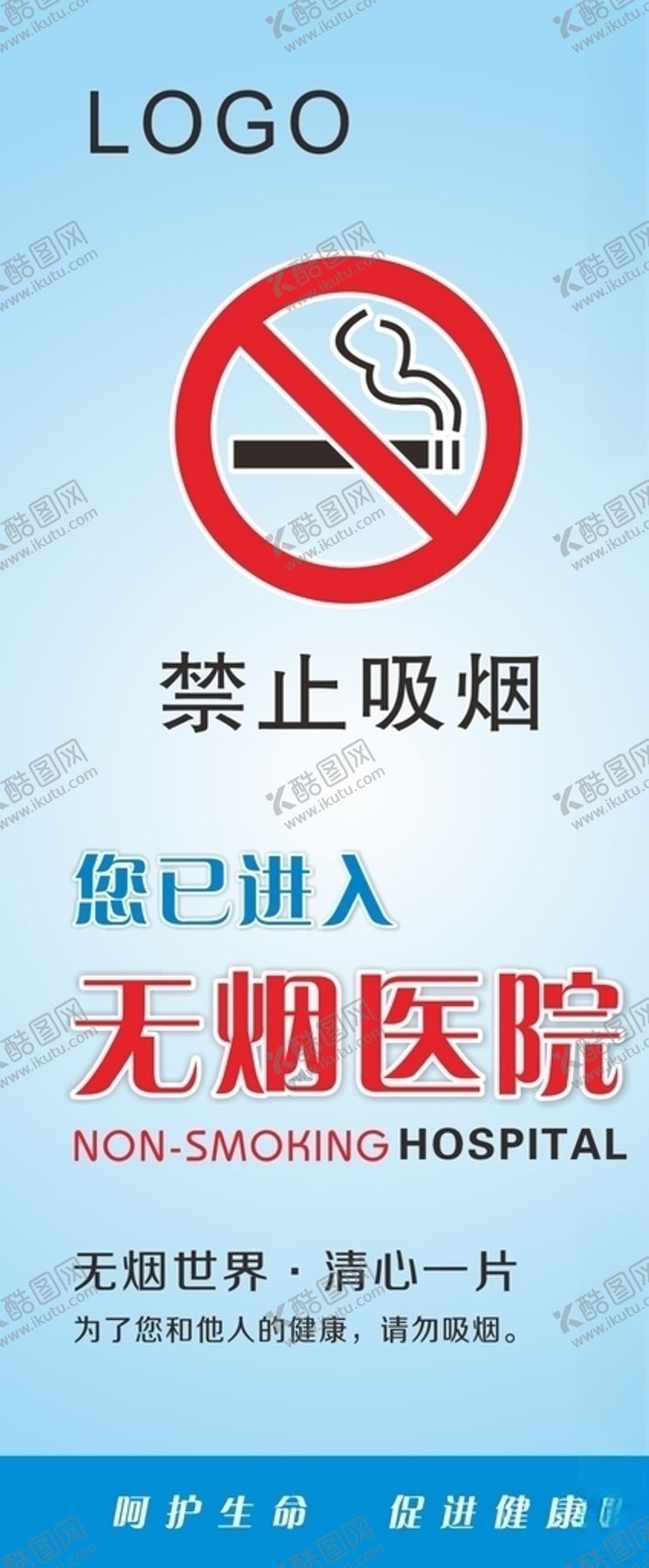 编号：98827301050343488966【酷图网】源文件下载-无烟医院