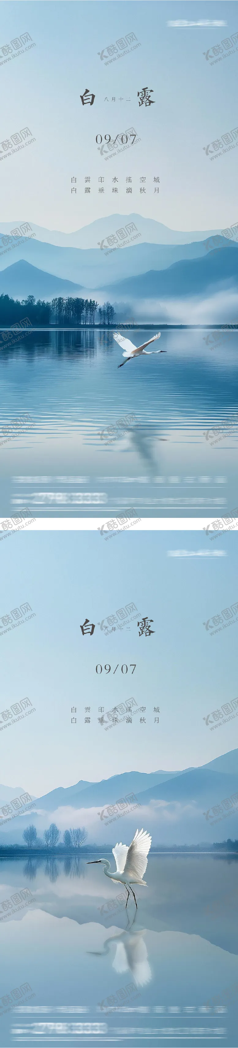 编号：92044709080806238217【酷图网】源文件下载-地产白露实景系列海报