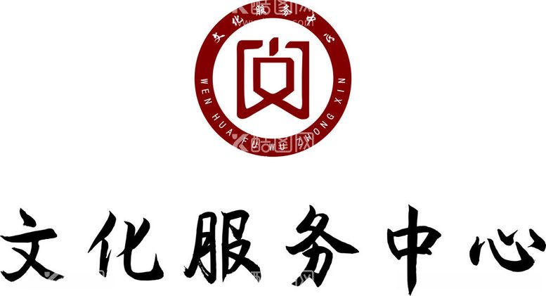 编号：61648512180527592265【酷图网】源文件下载-文化服务中心LOGO