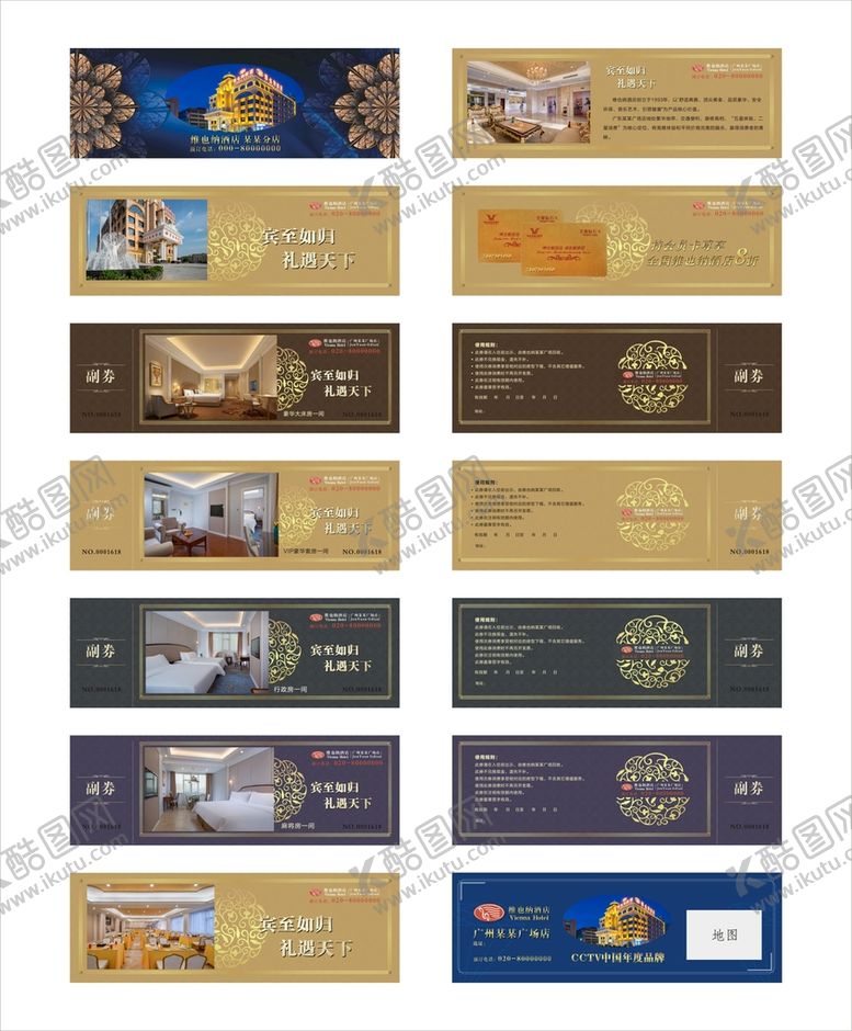 编号：54575910260313548119【酷图网】源文件下载-维也纳酒店代金券