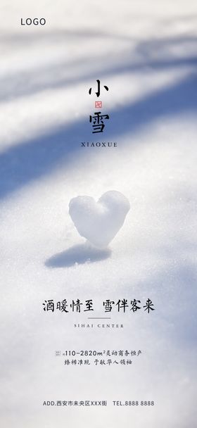 小雪海报
