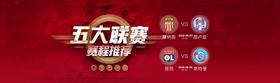 体育赛事赛程banner