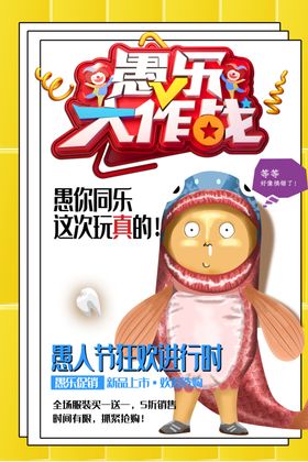 愚人节