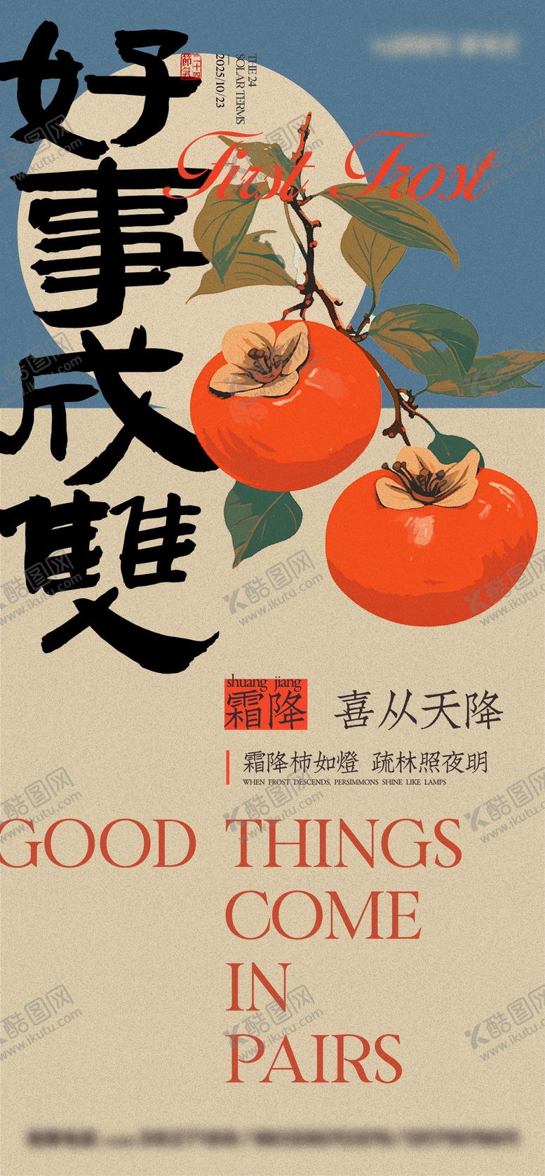 编号：98800501231915472968【酷图网】源文件下载-霜降节气海报