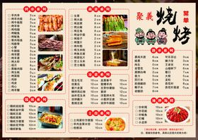 烧烤菜单
