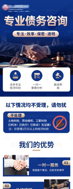 法律律师咨询信用卡落地页长图