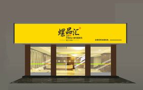 u奶汇 奶品门头展板灯布