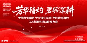 红色会议背景展板设计