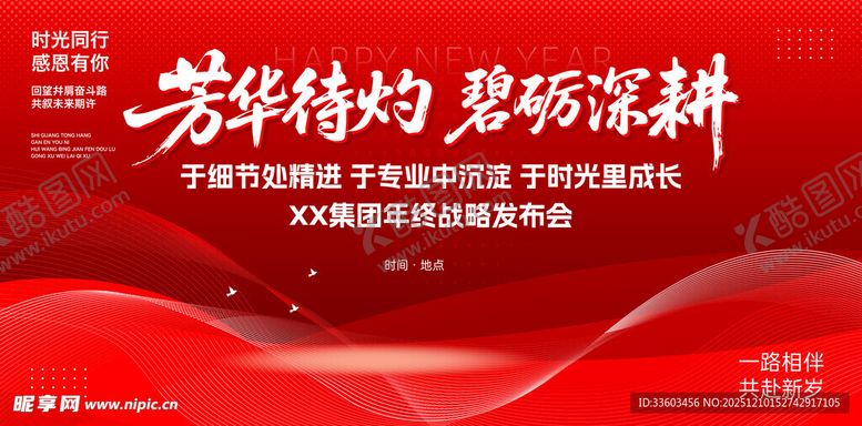 编号：74308012191833056353【酷图网】源文件下载-红色会议背景展板设计