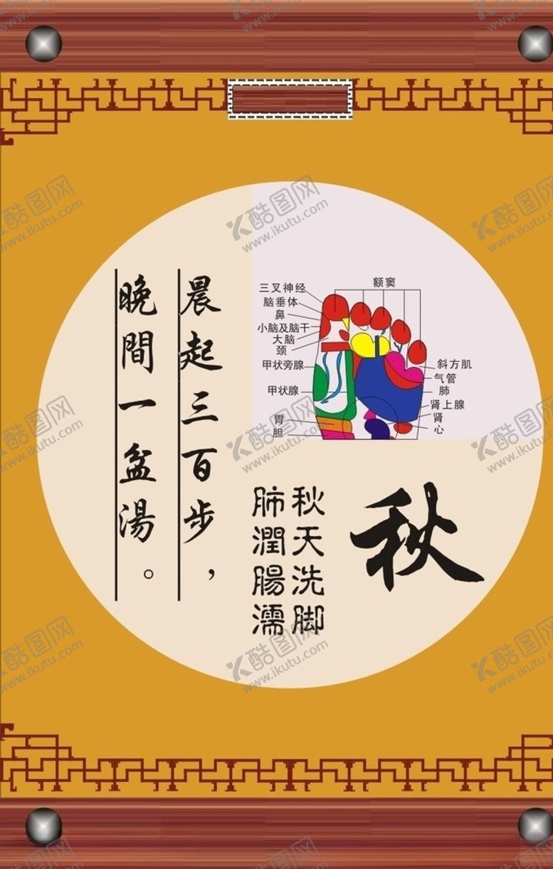 编号：55152409130219279738【酷图网】源文件下载-秋季足浴