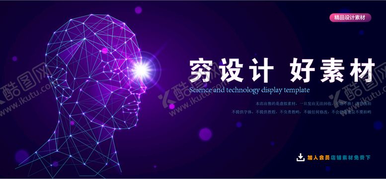 编号：31952409180735492410【酷图网】源文件下载-AI人工智能
