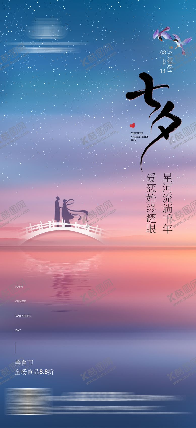 编号：23928111211522071937【酷图网】源文件下载-地产七夕情人节海报