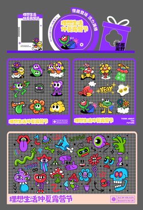 潮酷怪趣涂鸦露营主题美陈素材