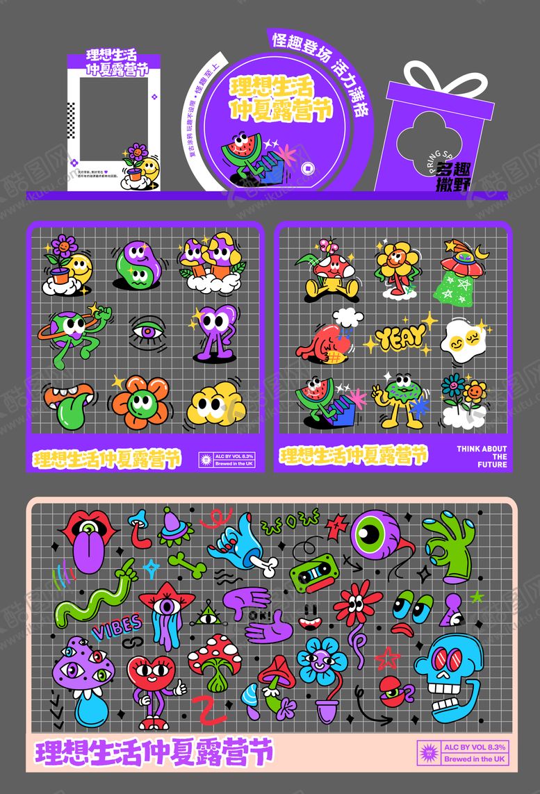 编号：97897404271905184864【酷图网】源文件下载-潮酷怪趣涂鸦露营主题美陈素材