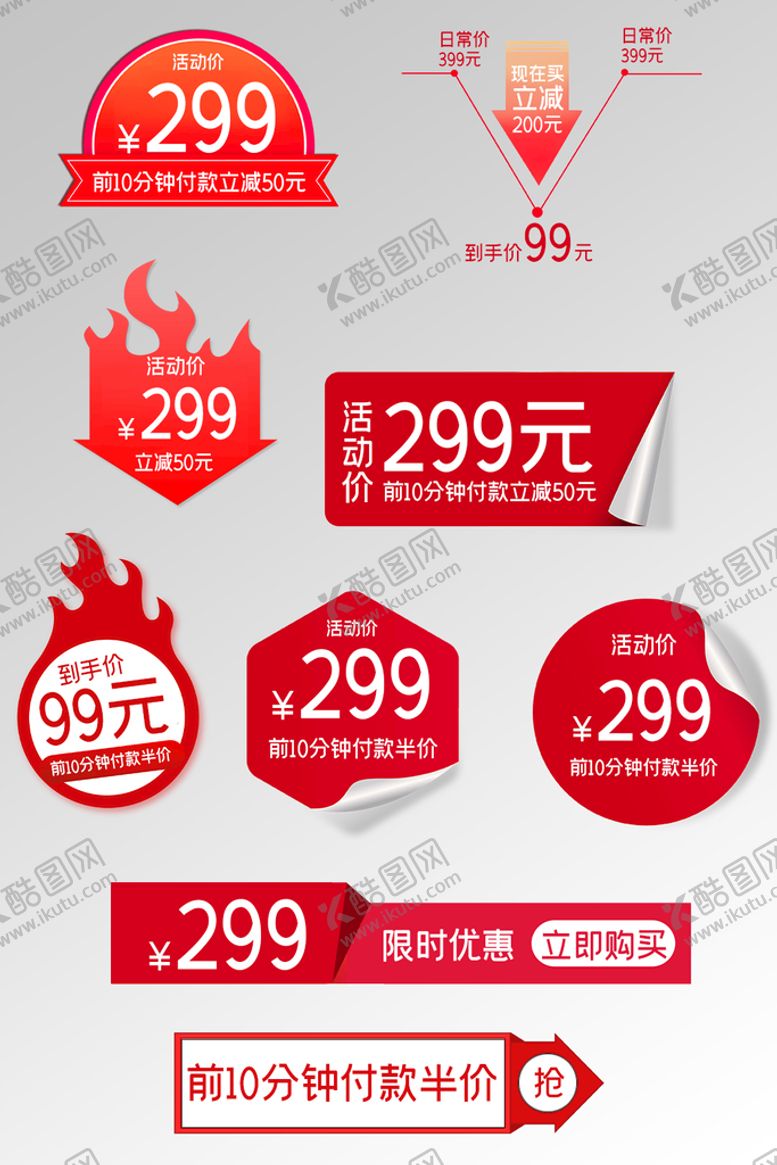 编号：82121810161432503469【酷图网】源文件下载-红色电商优惠券
