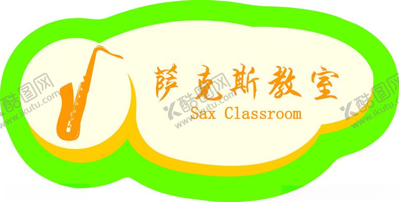编号：55607012060723033073【酷图网】源文件下载-学校门牌