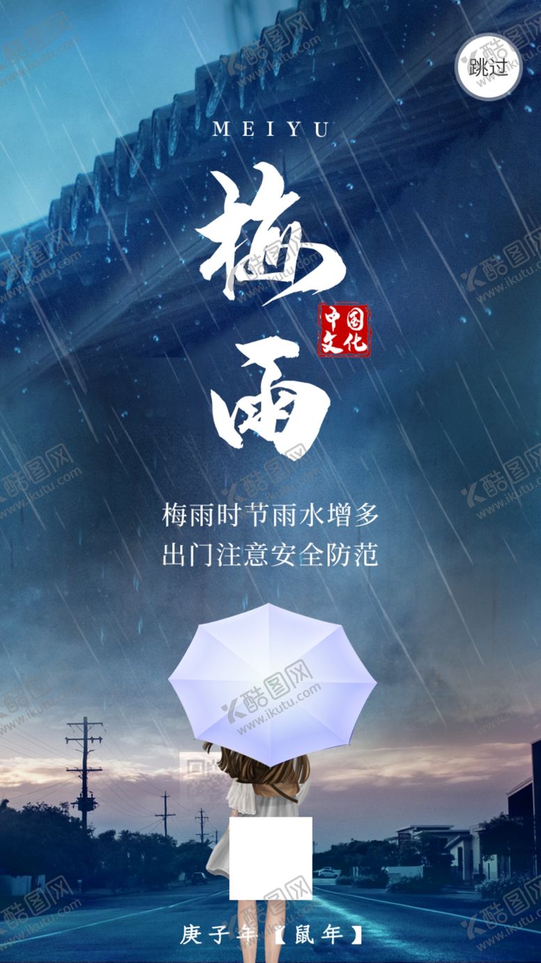 编号：83668906280713535672【酷图网】源文件下载-梅雨季