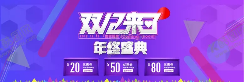 编号：49371104232359152810【酷图网】源文件下载-双十二来了