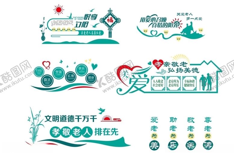 编号：13973409271240163350【酷图网】源文件下载-敬老院文化墙养老文化尊老